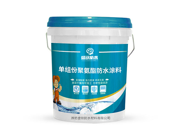 单组份聚氨酯防水涂料